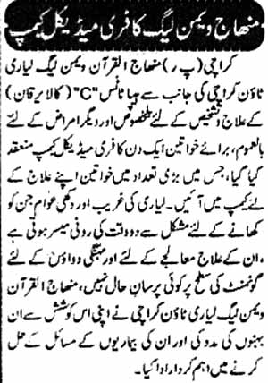 Minhaj-ul-Quran  Print Media Coverage Daily Mehshar Page 2